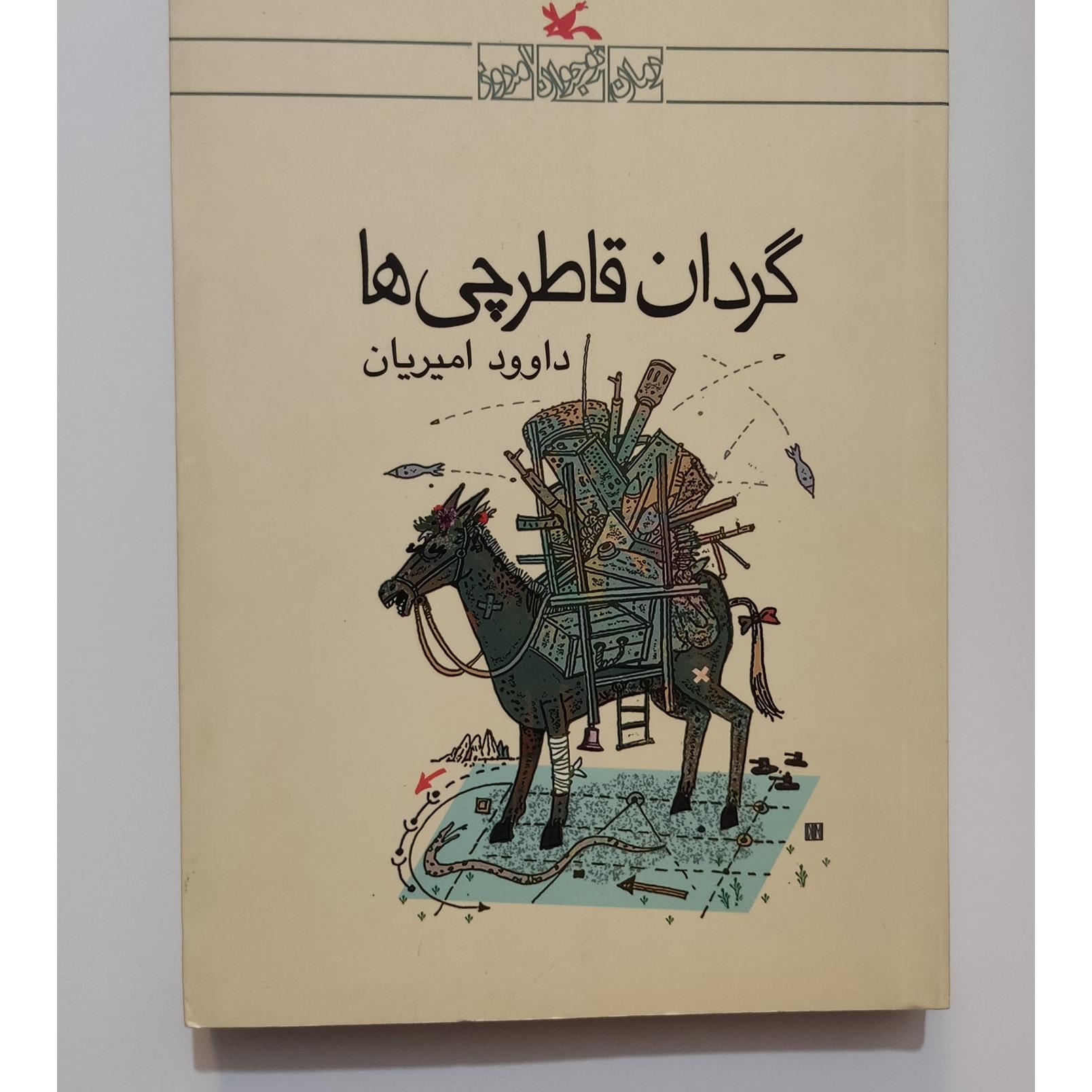 گردان قاطر چی ها