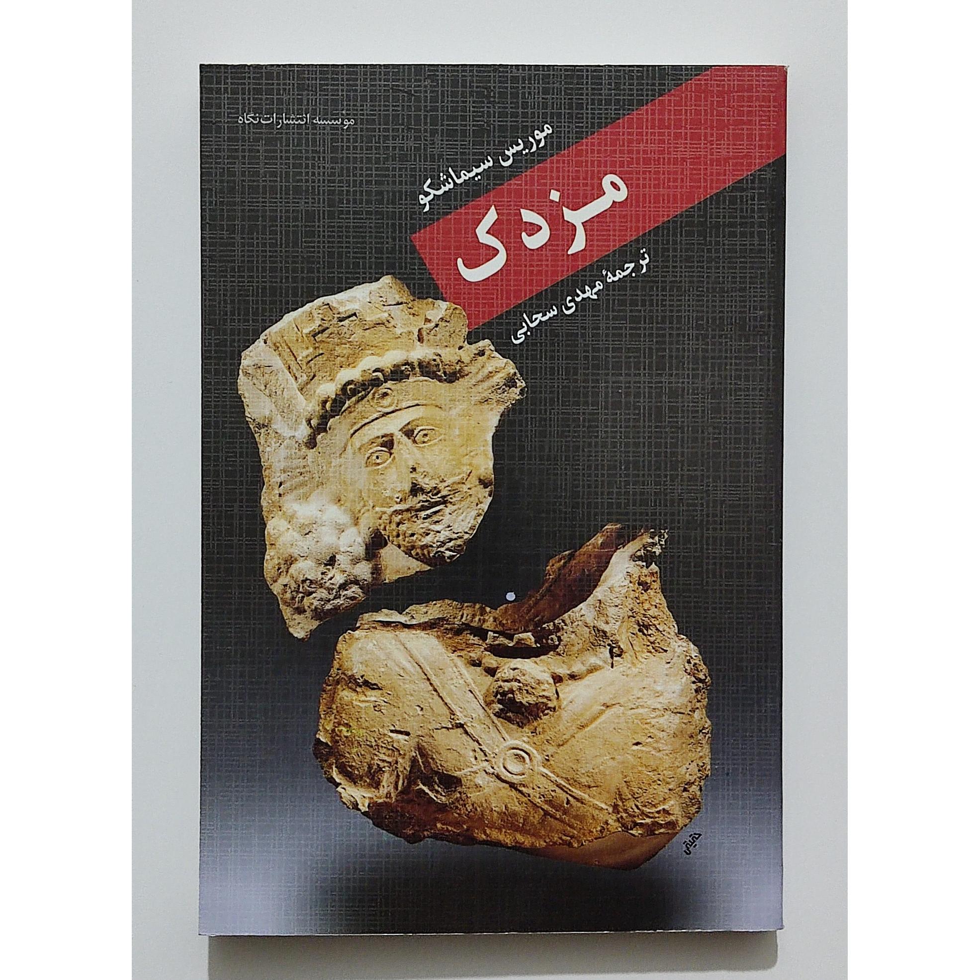 مزدک ، موریس سیماشکو
