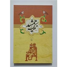 ملک