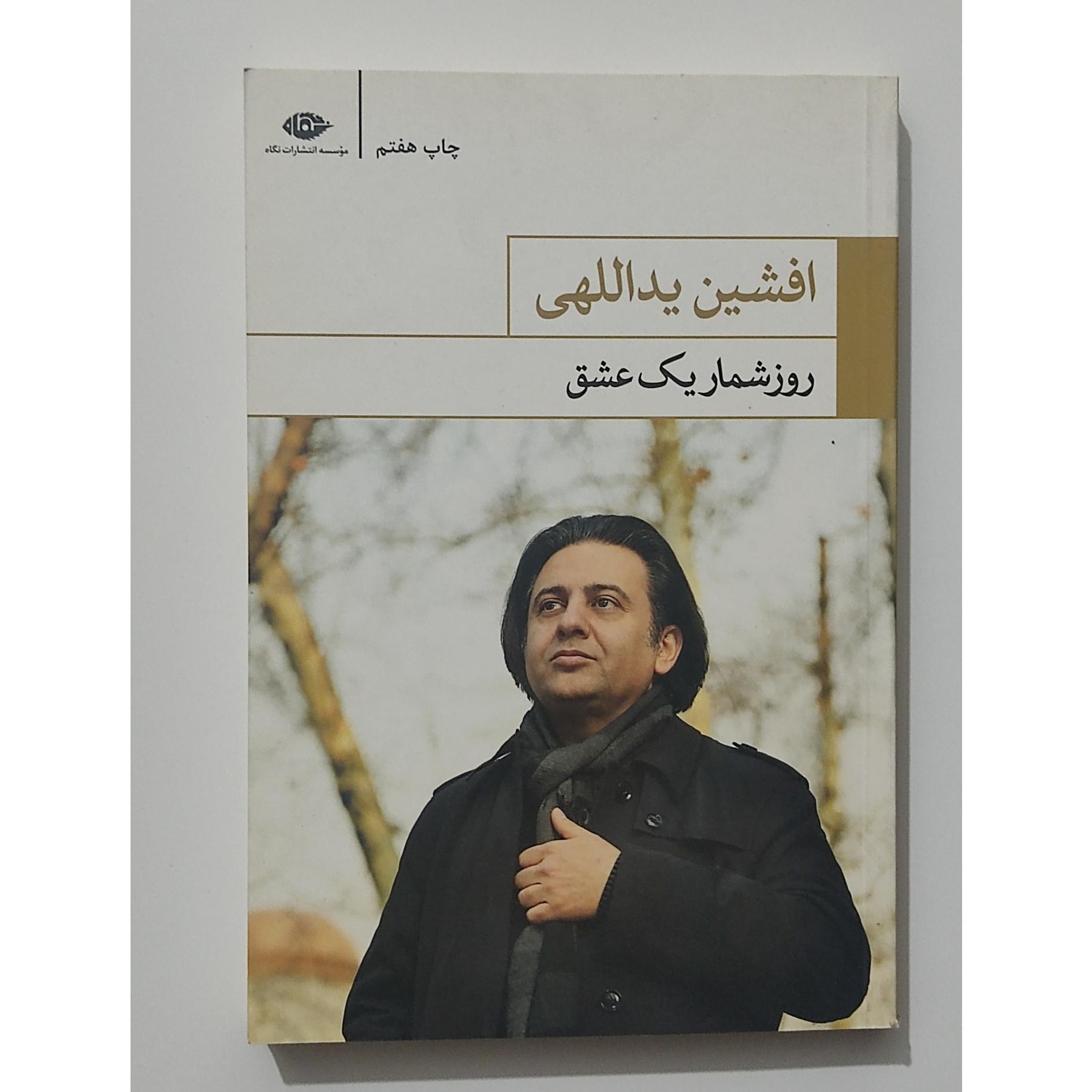 روز شما یک عشق