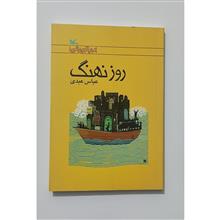 روز