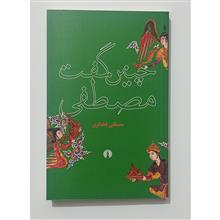 چنین