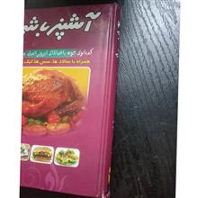 آشپز