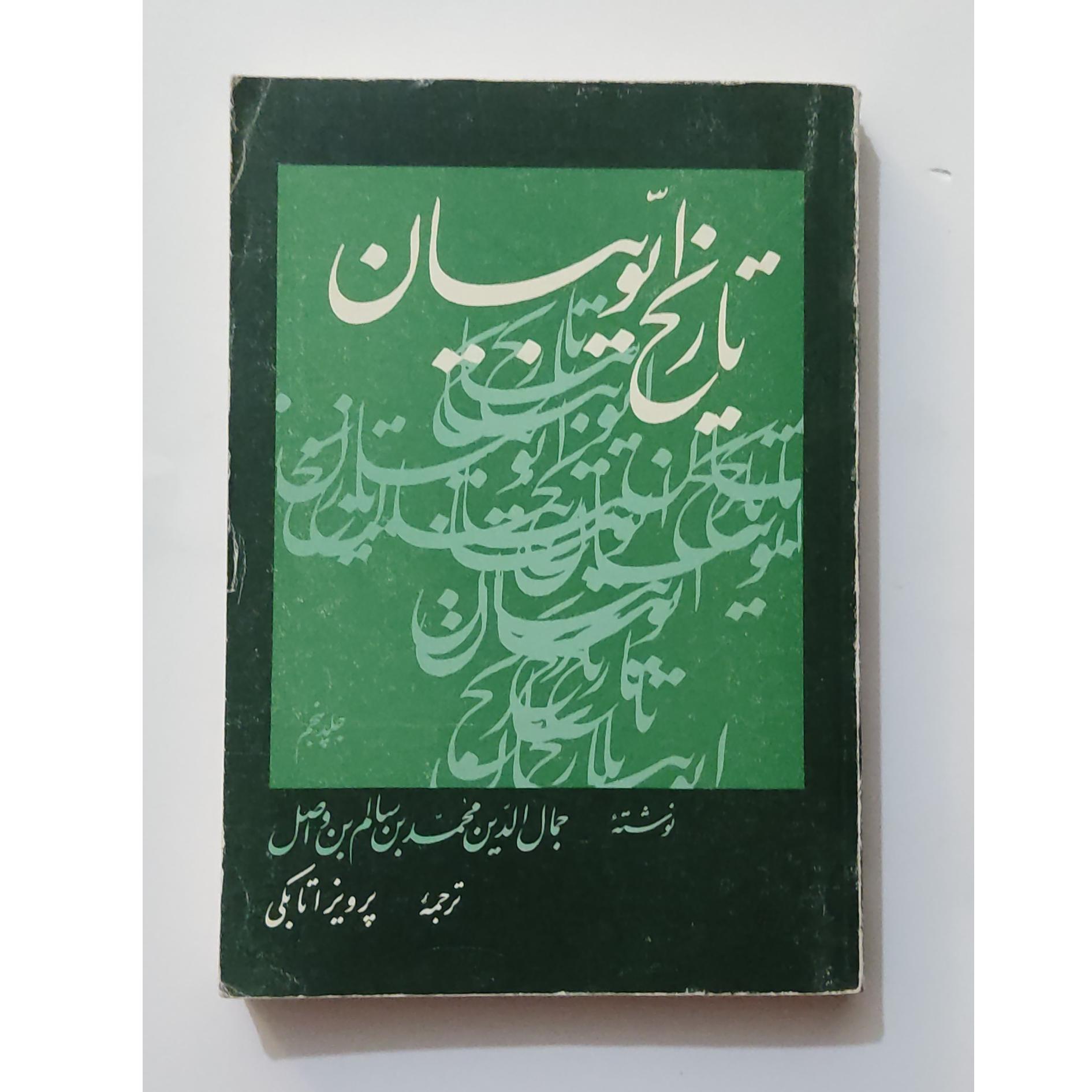 تاریخ ایوبیان
