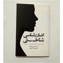انسان