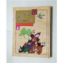 12قصه