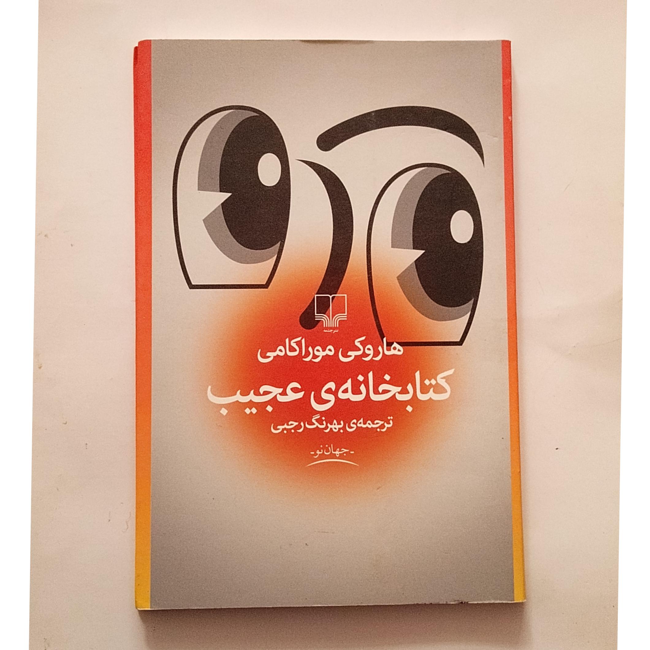 کتابخانه ی عجیب