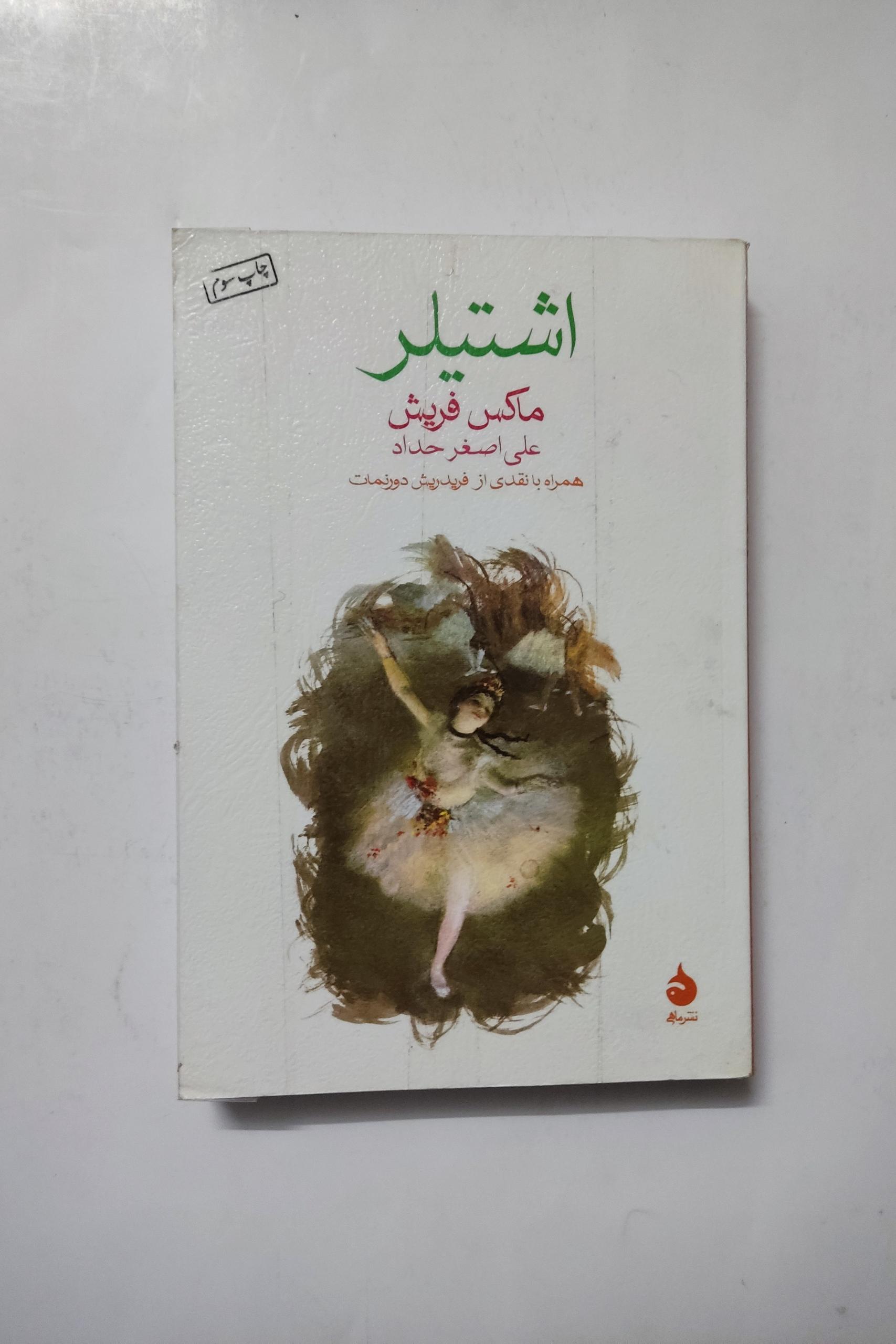 اشتیلر