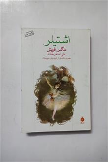 اشتیلر