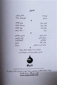 اشتیلر