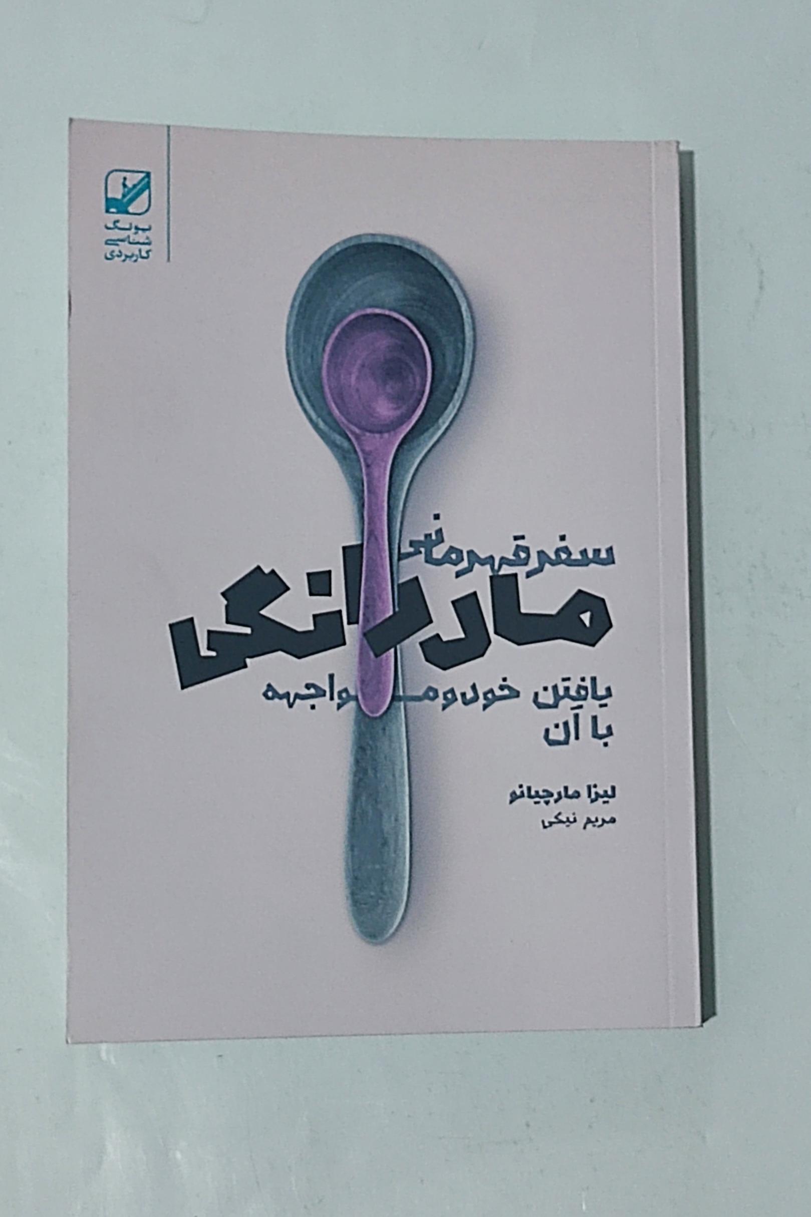 سفر قهرمانی مادرانگی