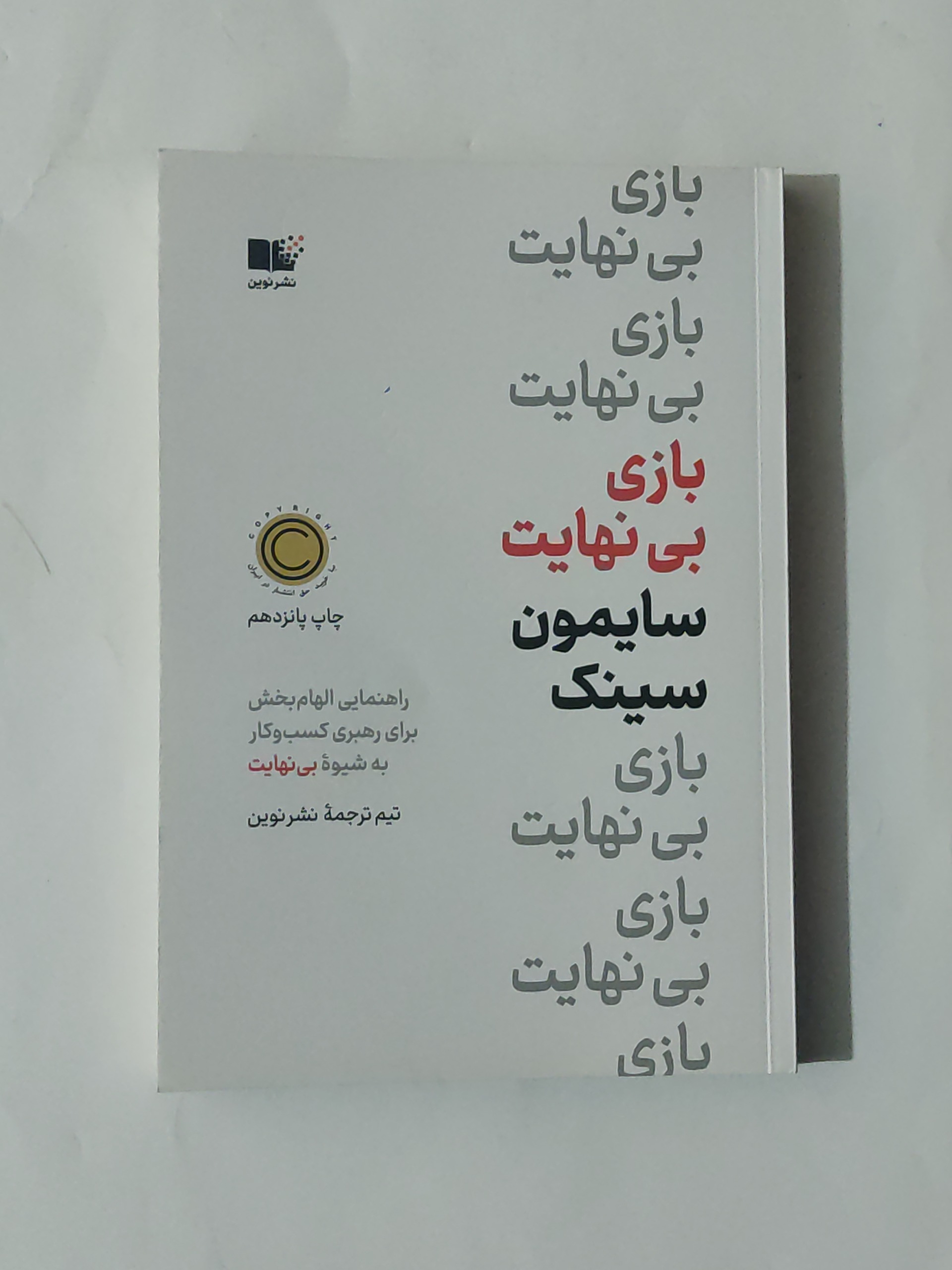 بازی بی نهایت