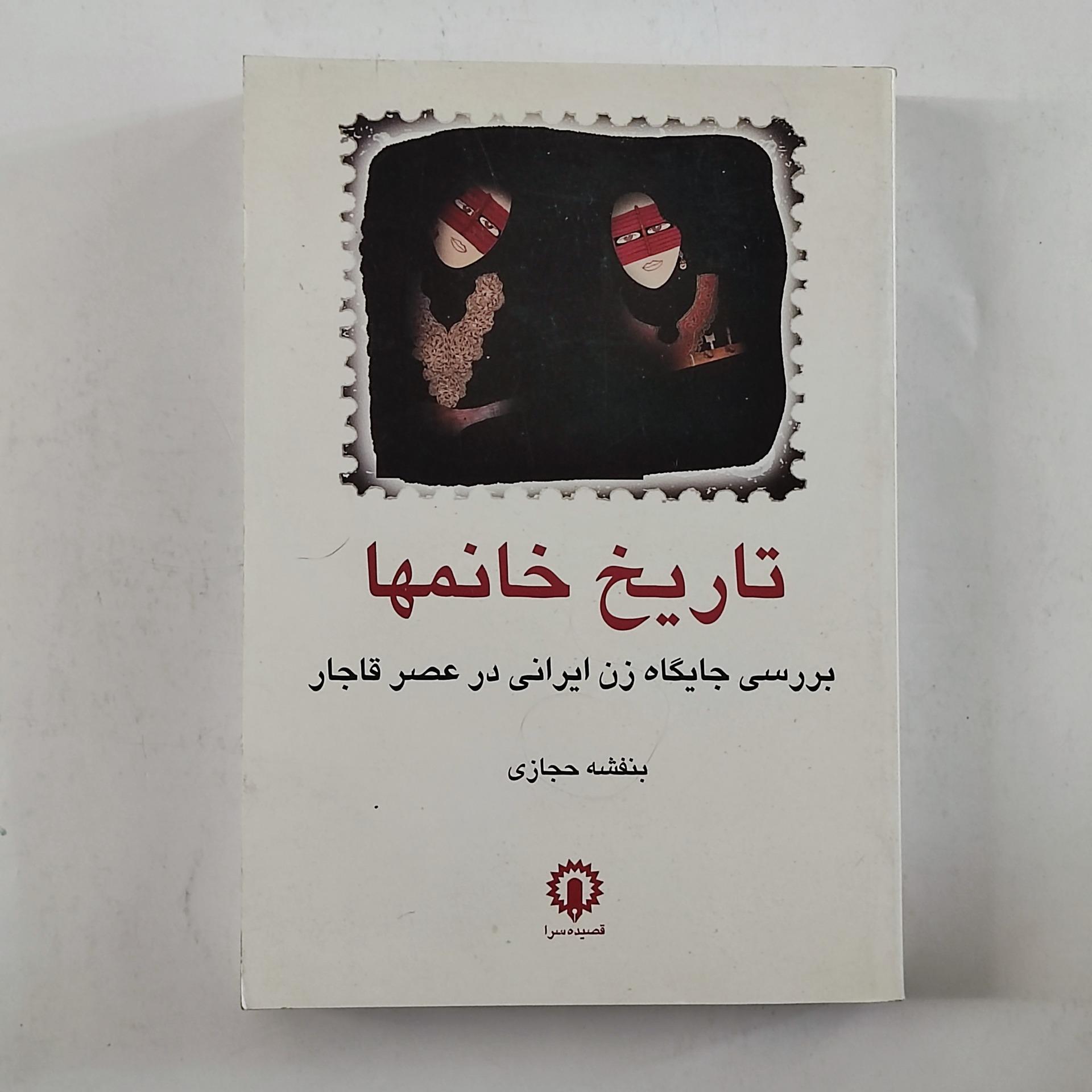تاریخ خانمها