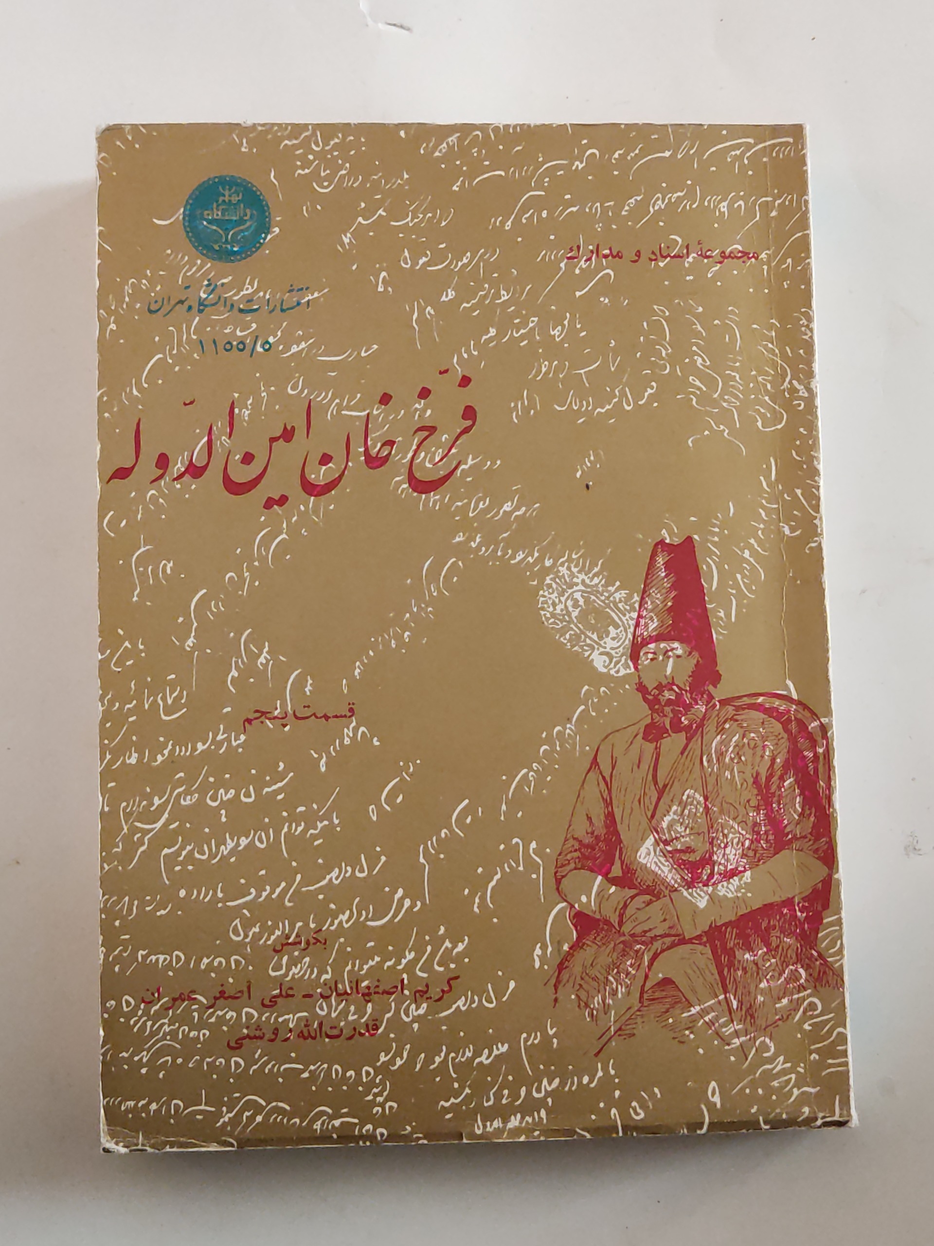 فرخ خان امین الدوله