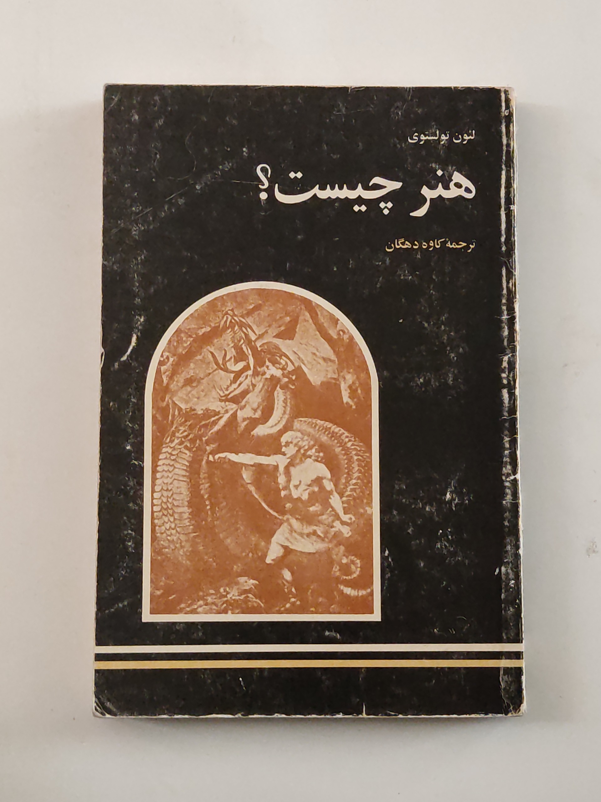 هنر چیست