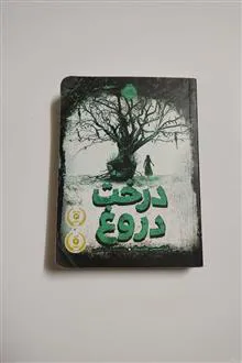 درخت
