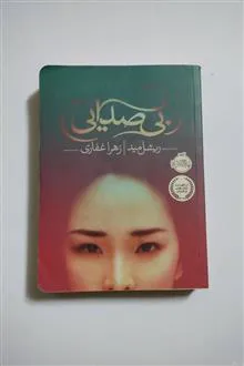 بی