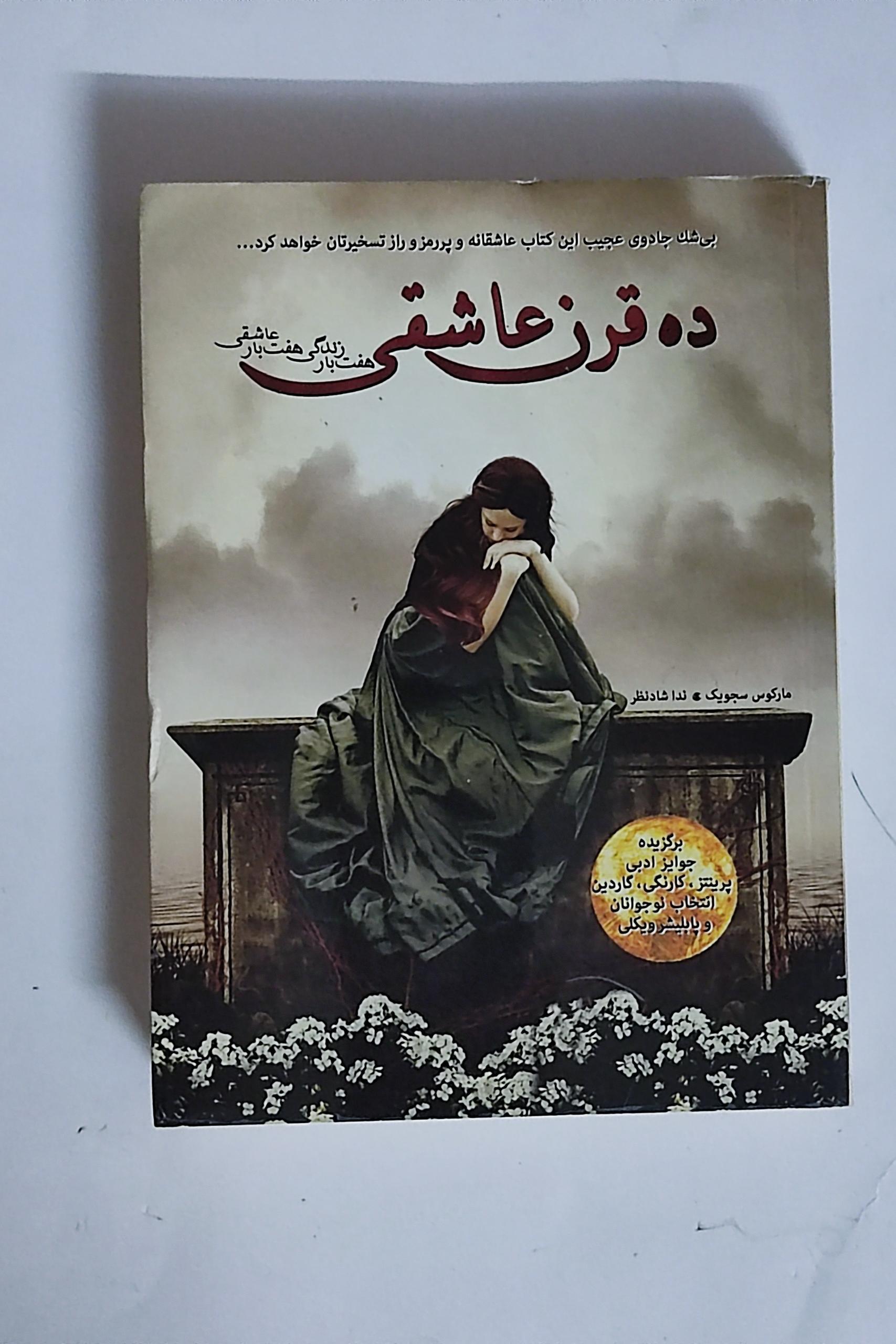 ده قرن عاشقی