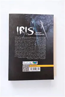 آیریس