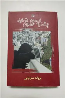 پشت