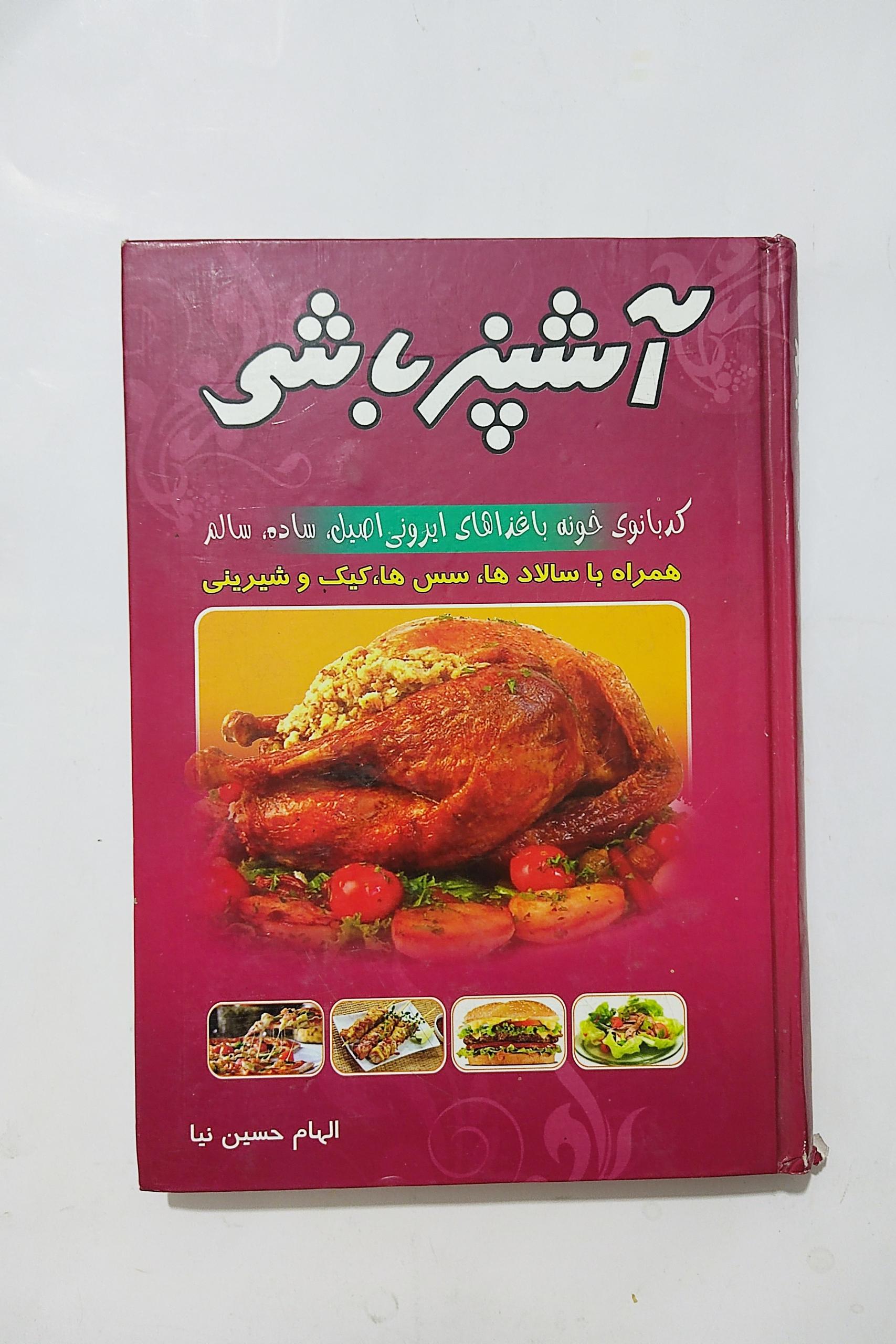 آشپز باشی