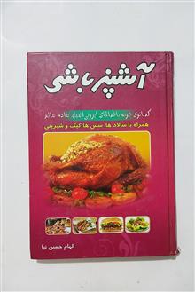 آشپز