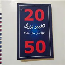 تغییر