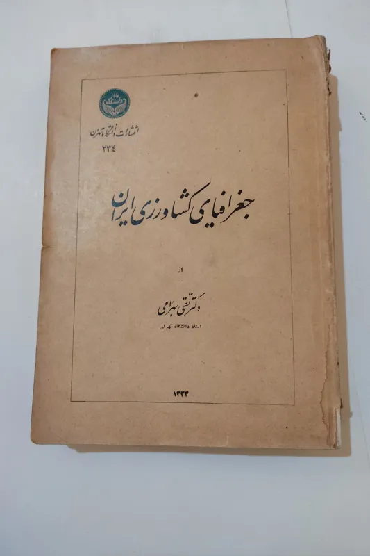 جغرافیای کشاورزی ایران