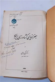 جغرافیای