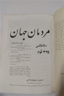 مردمان