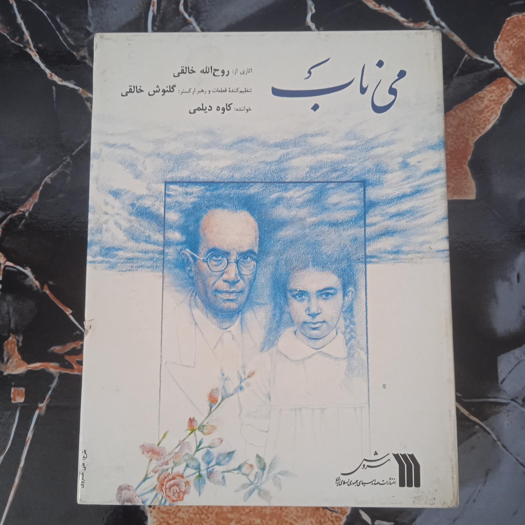 کاست می ناب / کاوه دیلمی