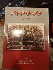 سازه