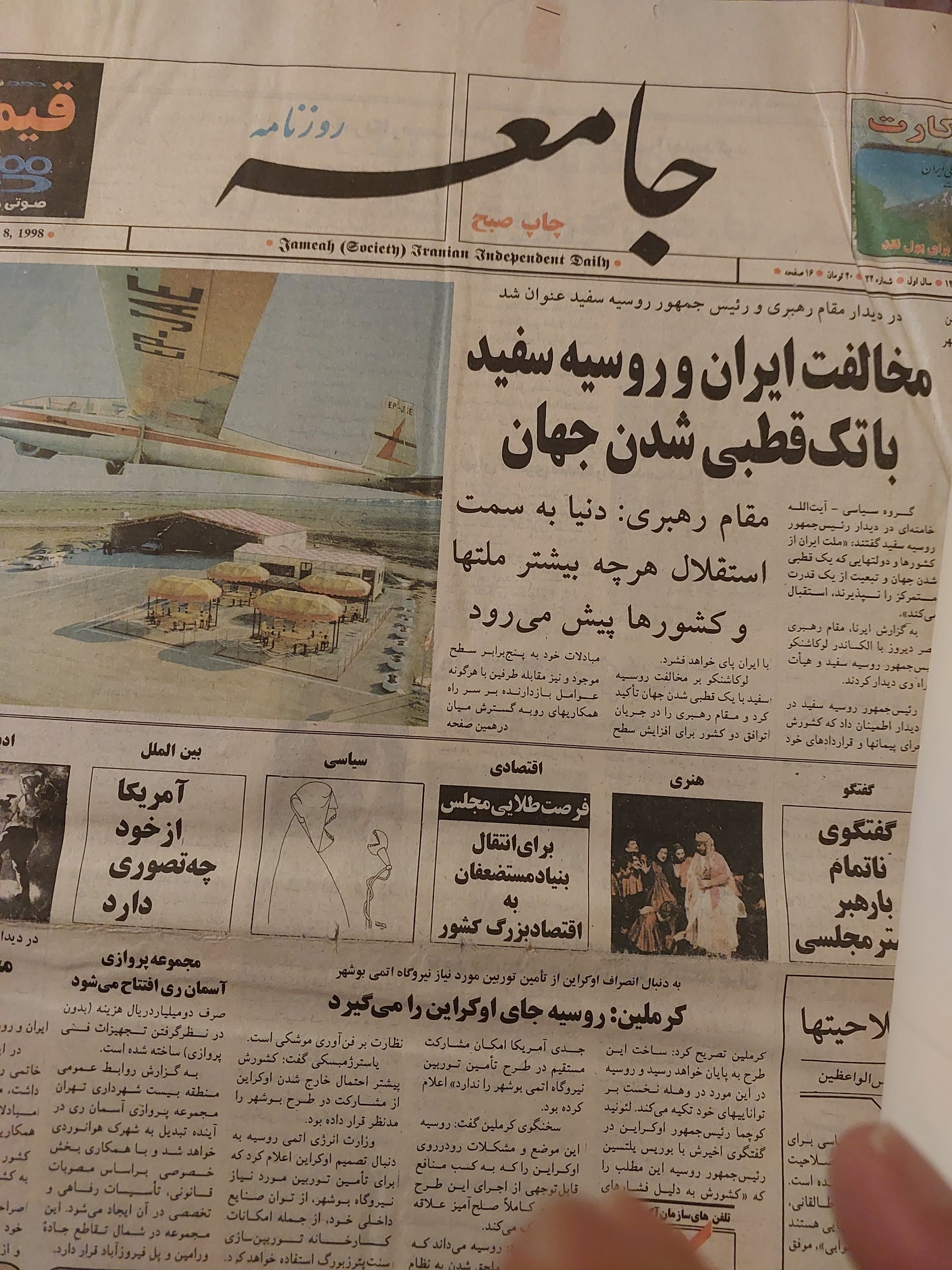 دوره کامل روزنامه های جامعه وتوس
