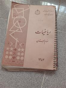 ریاضی