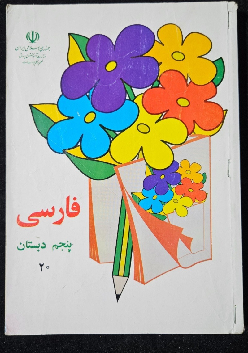 کتاب پنجم دبستان 1384