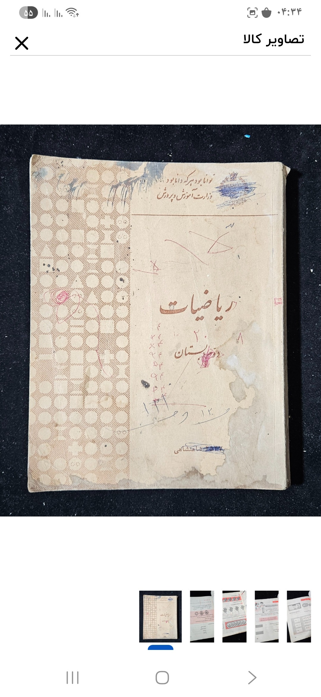 کتاب ریاضیات دوم ،سوم،چهارم شاهنشاهی