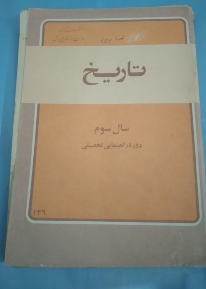 کتاب سوم راهنمایی شاهنشاهی