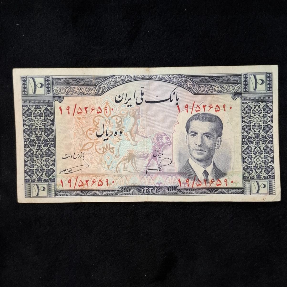 ده ریال 1332 ارزشمند