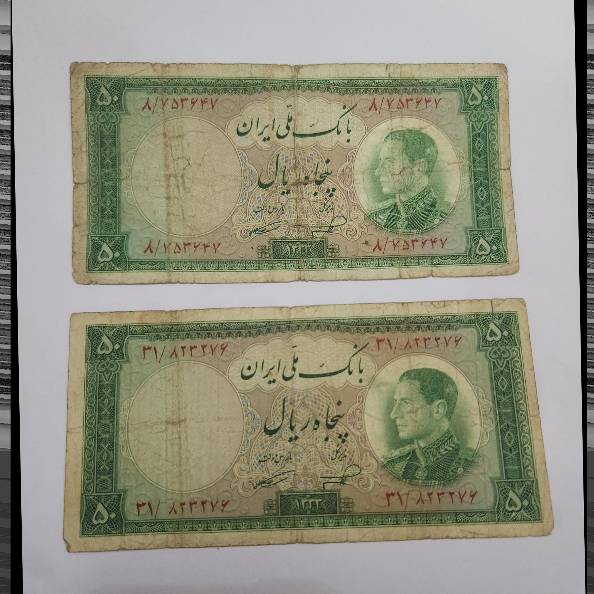 دو عدد 50 ریالی سری ششم بانک ملی 1333