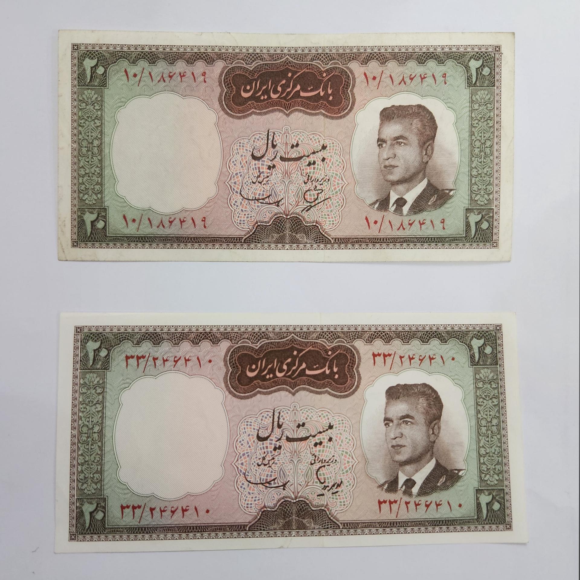 دو عدد 20 ریالی سری پنجم