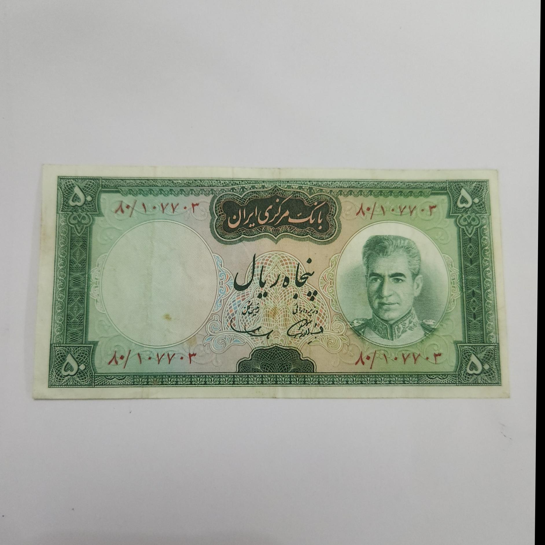 50 ریالی سری ششم بانک مرکزی سمیعی_اموزگار