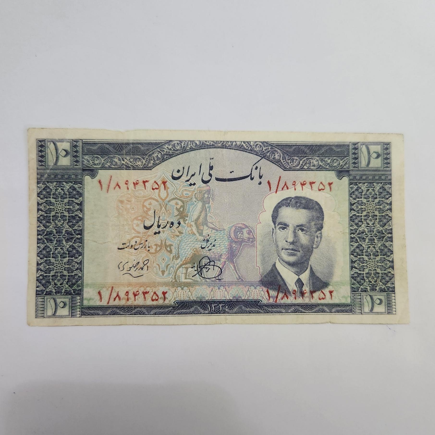10 ریالی کراواتی سری چهارم بانک ملی 1330