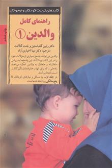 راهنمای