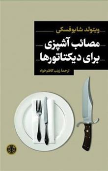مصائب