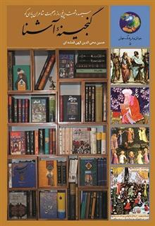 گنجینه