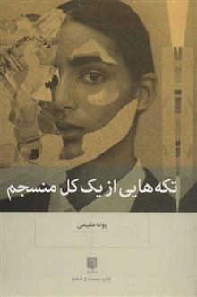 تکه