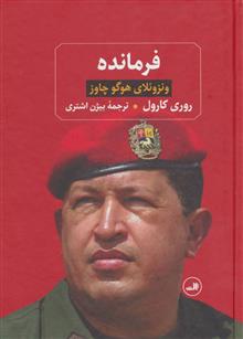 فرمانده