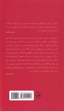 راسپوتین