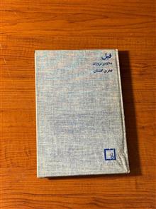 رمان