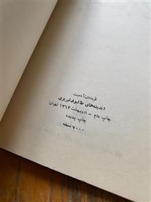 اندیشههای